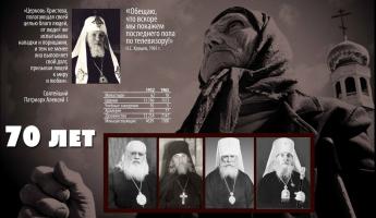 Патриархи русской православной церкви